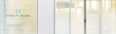 クリニック案内、アクセス クリニック案内、アクセス